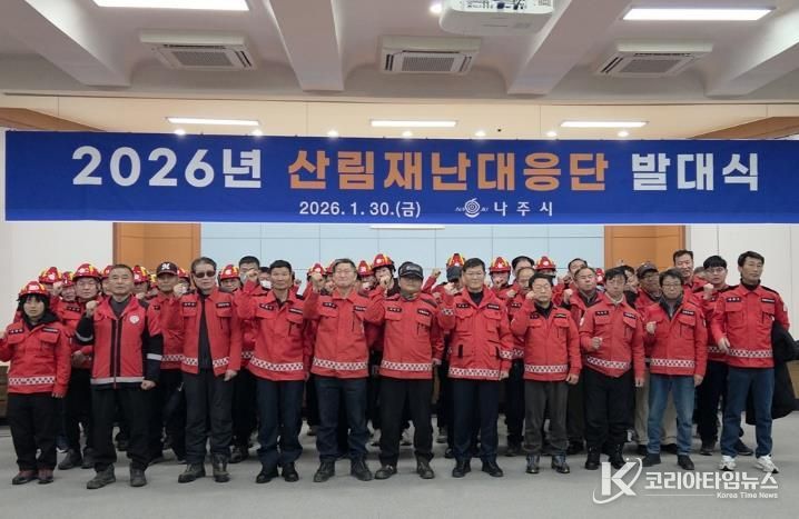 나주시가 지난달 30일 나주시민회관에서 산림재난대응단 발대식을 진행했다. (사진 제공-나주시)