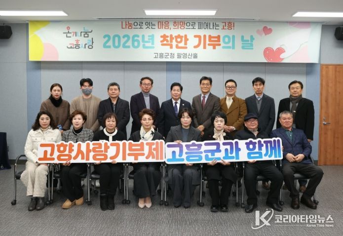 2026년 첫 ‘착한기부의 날’ 운영