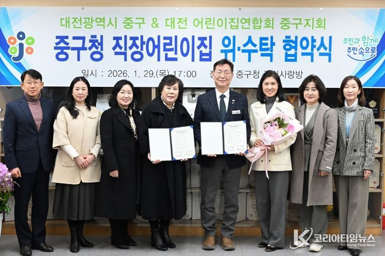 대전 중구, 직장어린이집 위수탁 협약 체결