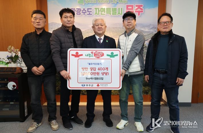 이웃돕기 물품기탁(무주택시협동조합)