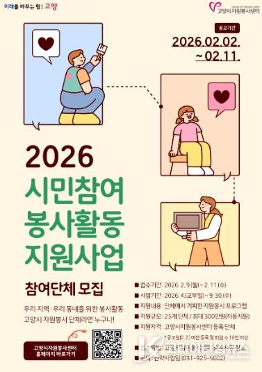 2026 시민참여 봉사활동 지원사업 포스터