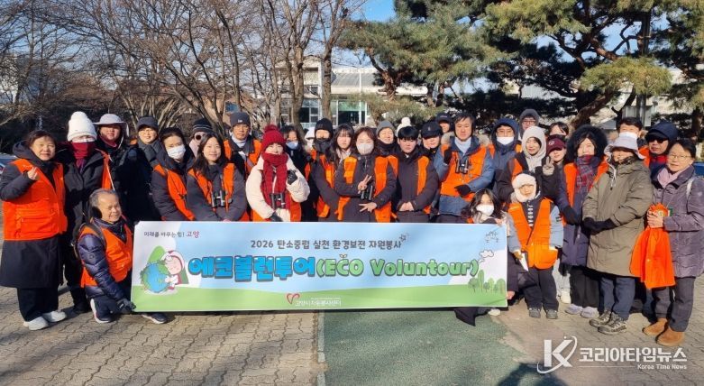 ‘야생조류 먹이주기 봉사활동’ 참여자 단체 사진