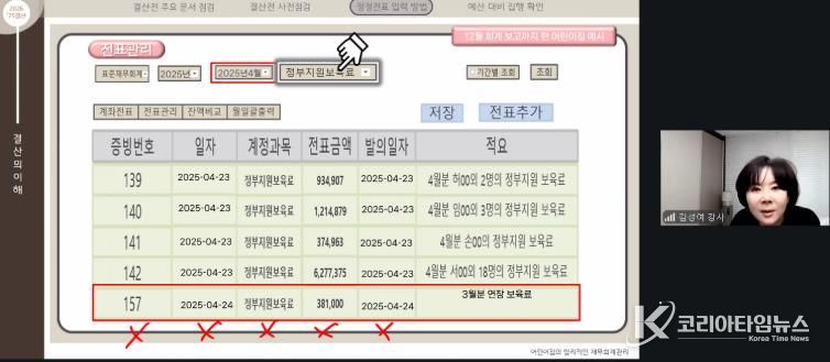 울주군육아종합지원센터, 어린이집원장·회계담당자 재무회계교육