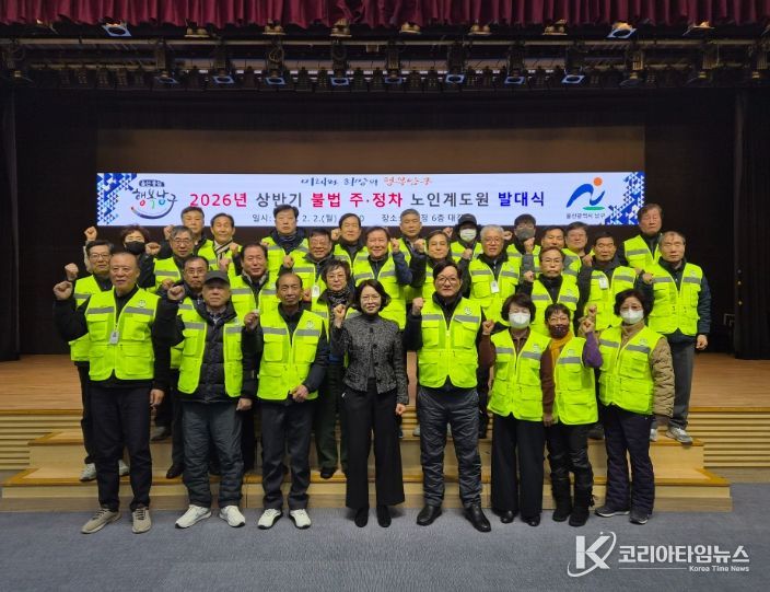 불법 주·정차 노인계도원 발대식