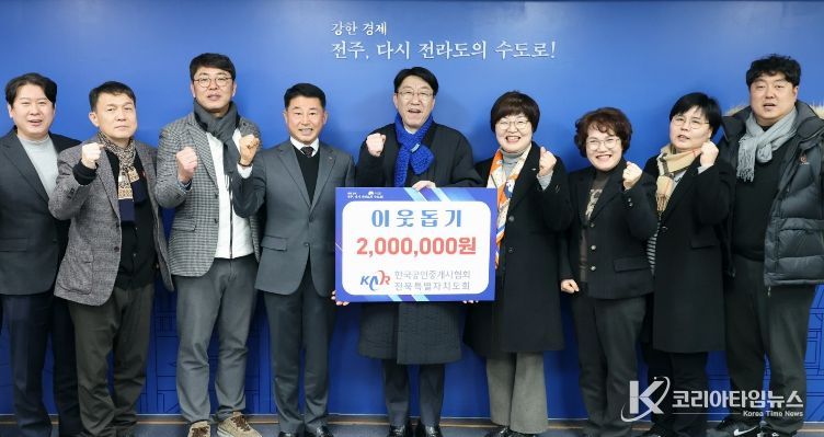 한국공인중개사협회 전북특별자치도회, 4년 연속 이웃사랑 실천