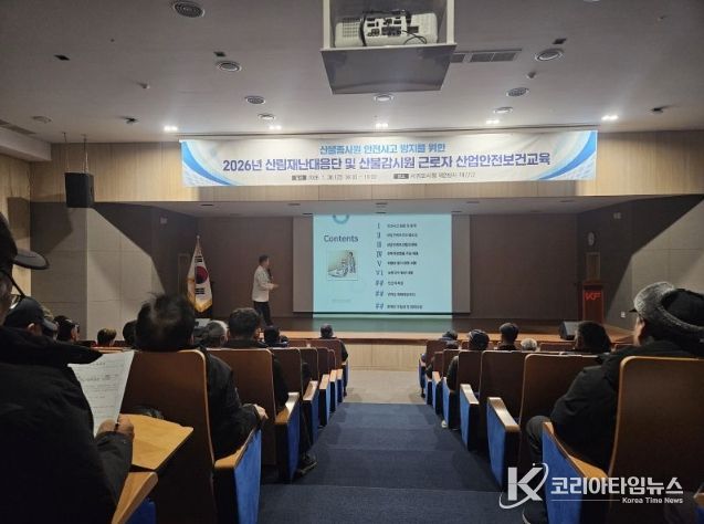 봄철 산불예방 위한 산불종사자 안전교육․훈련 실시!