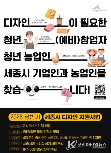 세종시 지역 기업의 디자인 개발을 지원합니다