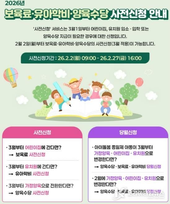 사전신청 안내문