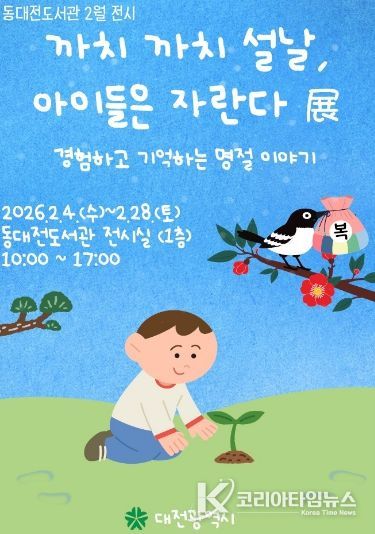 어린이 명절 체험 전시