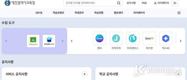 대전시교육청 인공지능 교수학습 플랫폼(AIEP) 이미지