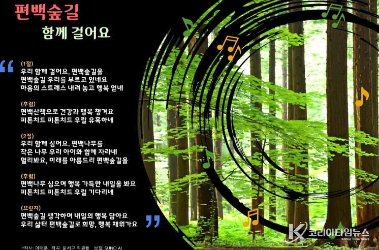 달서구, 구목 ‘편백’ 노래 제작…5만 그루 편백숲에 건강과 행복을 담다