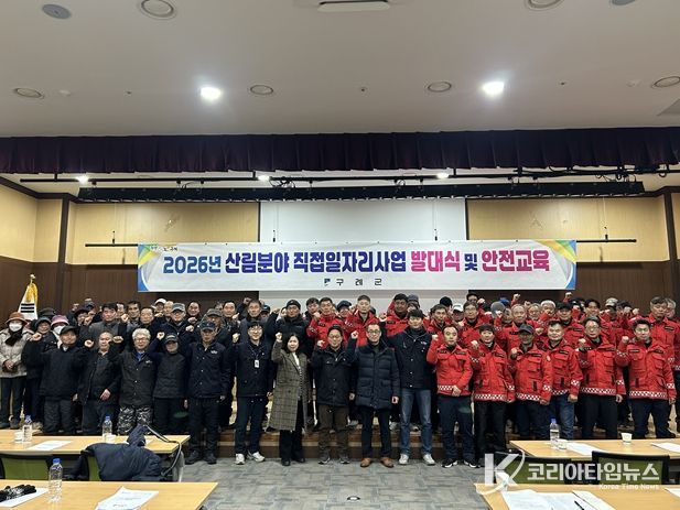 산림일자리 발대식 및 안전교육