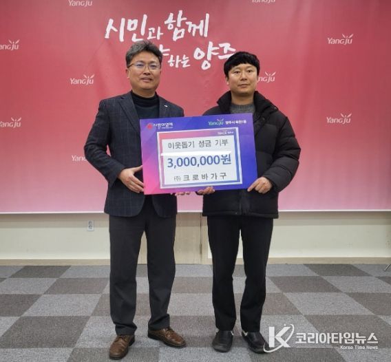 ‘㈜크로바가구’ 회천1동에 이웃돕기 성금 전달