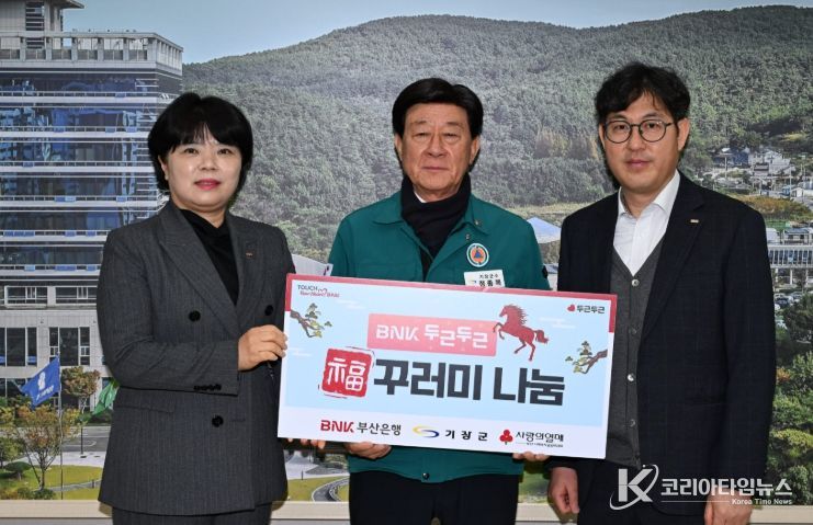 BNK부산은행, 기장군에 설 맞이 복꾸러미 생필품세트 280개 기탁