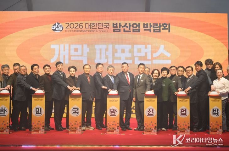 ‘겨울공주 군밤축제·밤산업 박람회’