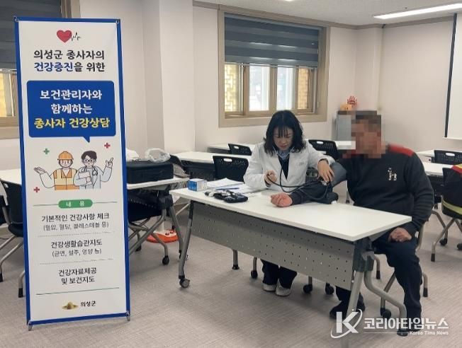 의성군, 현업종사자 대상 건강상담 실시