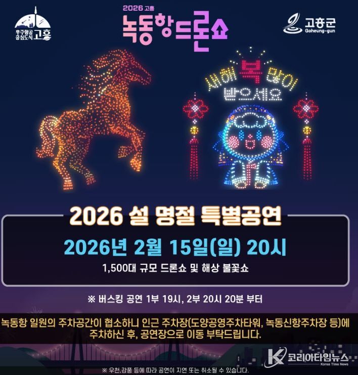 설맞이 1,500대 규모 드론쇼 및 해상 불꽃