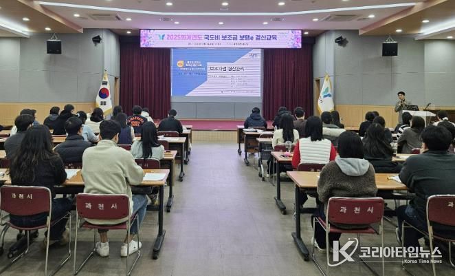 과천시, 보탬e 보조금 결산교육 실시