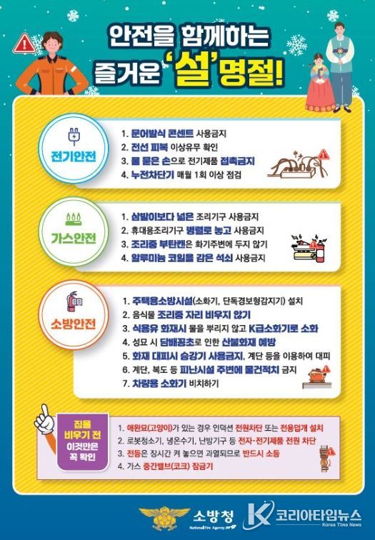 천안서북소방서, “문어발식 콘센트 금지”