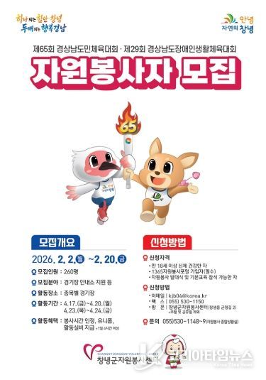 , 제65회 경상남도민체육대회 자원봉사자 모