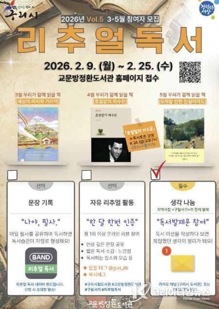 구리시 교문방정환도서관, ‘리추얼 독서’ 참여자 모집