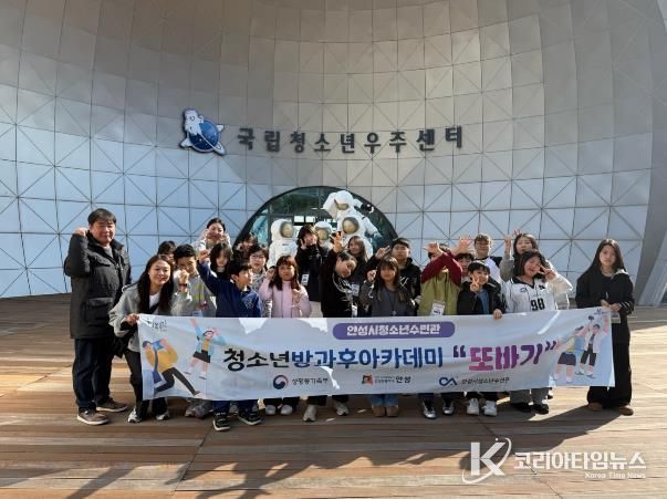 안성시청소년수련관 청소년방과후아카데미 ‘또바기’ 둥근세상만들기 캠프 참여