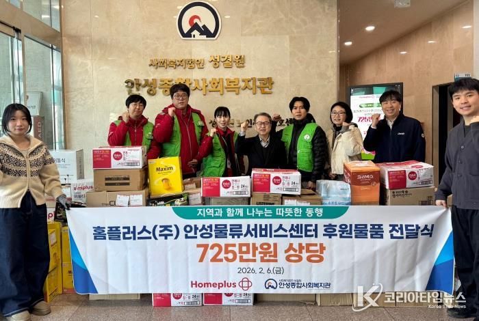 안성종합사회복지관, 홈플러스㈜ 안성물류서비스센터로부터 설명절 맞이 후원물품 전달 받아