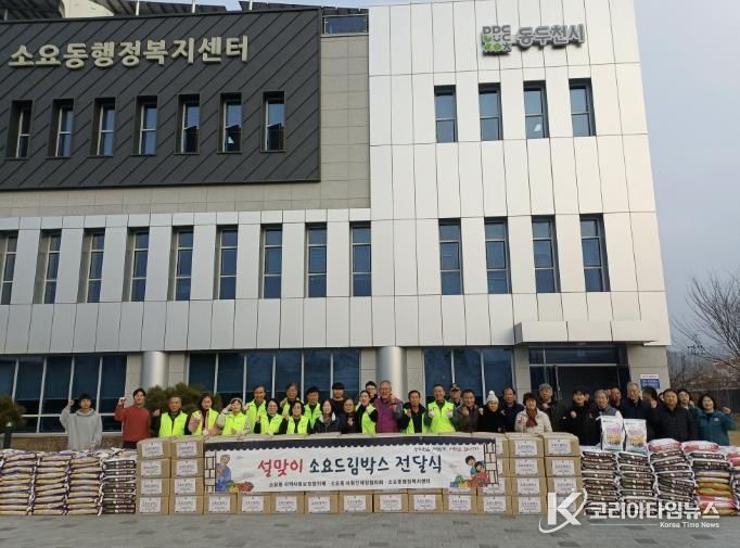 동두천시 소요동 지역사회보장협의체, 설맞이 '소요드림박스' 전달