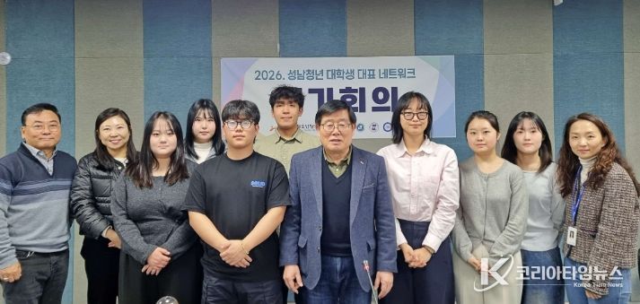 성남시청소년청년재단, 대학생 총학생회와 정기 협의체 본격 가동