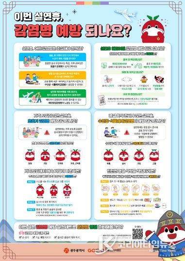 포스터_설 연휴 상황별 감염병 예방법