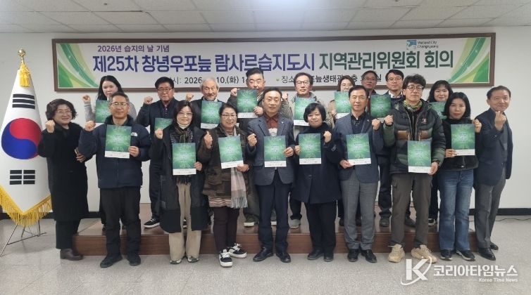 1. 창녕우포늪 람사르습지도시 지역관리위원회가 ‘세계 습지의 날’을 기념해 단체사진을 촬영하고 있다.