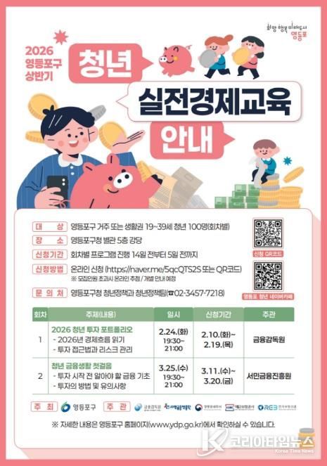 2026년 상반기 청년 실전경제교육 포스터