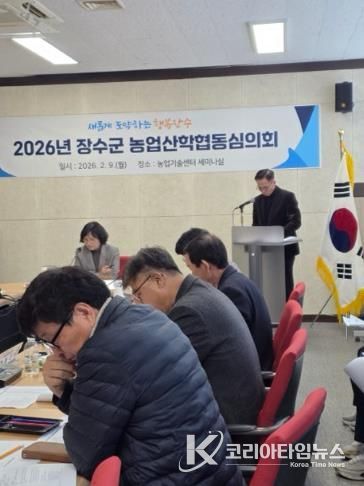 장수군, 2026년 농업산학협동심의회 개최