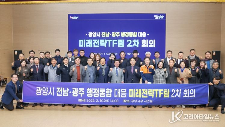 「전남·광주 행정통합 대응 미래전략 TF팀」 2차 회의