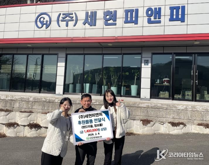 ㈜세현피앤피, 안성시장애인복지관에 위생용품 기탁