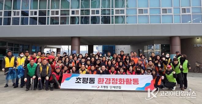 오산시 초평동, 설 명절 앞두고 단체연합과 함께 환경정화 활동 실시