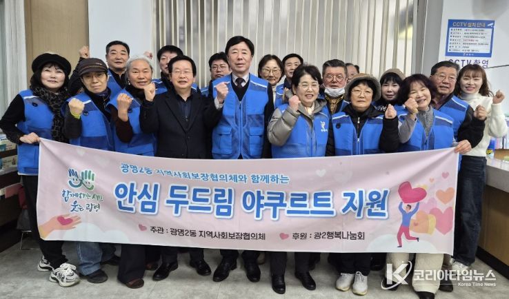 광명시 광명2동 지역사회보장협의체는 11일부터 관내 거동이 불편한 독거 어르신 15명을 대상으로 ‘안심 두드림 야쿠르트 지원사업’을 추진한다.