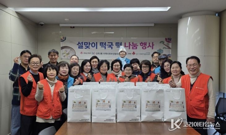 양주시 양주2동 지역사회보장협의체, ‘설맞이 떡국떡 나눔’ 추진