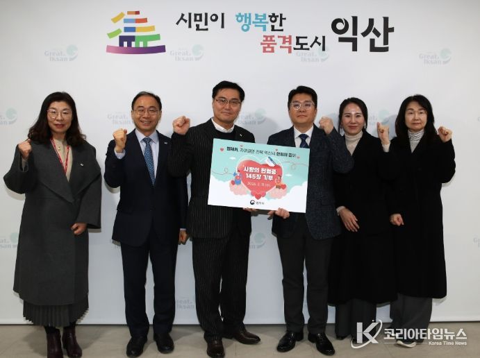 익산시-법제처, 공공기관 협력으로 생명 나눔