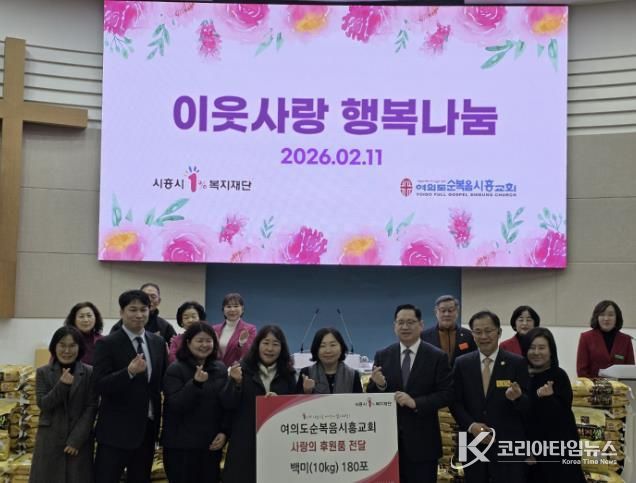 여의도순복음시흥교회, 설 명절 맞아 시흥시 정왕1동에 사랑의 백미 기탁