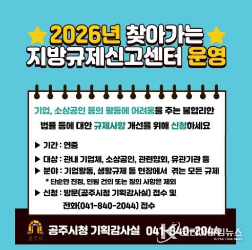 찾아가는 지방규제신고센터 운영 홍보물