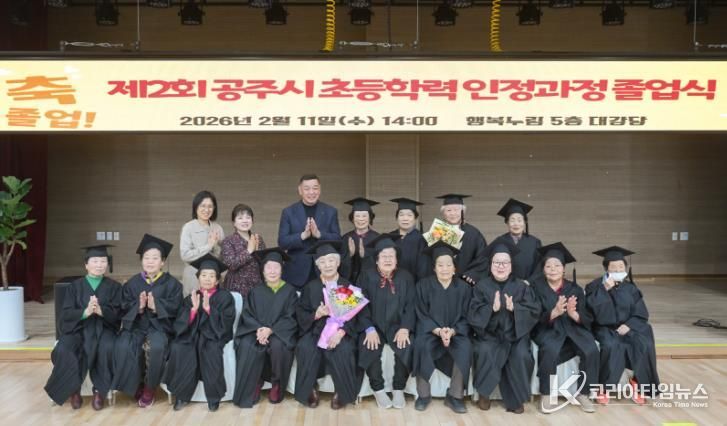 공주시, 성인문해교육 학력인정 초등과정 졸업식 개최