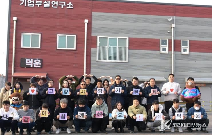 공주시-㈜덕운, 고향사랑기부제 참여 확산 퍼포먼스 진행