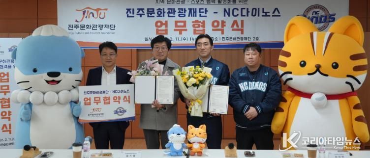 진주문화관광재단-NC 다이노스 ‘업무협약’