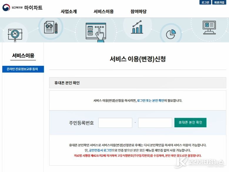 진료정보교류 누리집