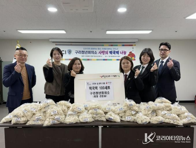 구리청년회의소 설 명절 맞아 동구동에 떡국떡 100세트 후원