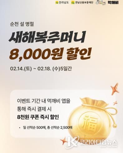 순천시, 공공배달앱 ‘먹깨비’ 활성화 본격 추진