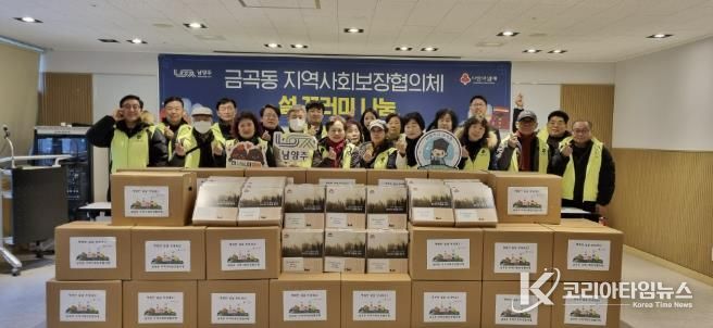 남양주시 금곡동 지역사회보장협의체, 설 명절 맞아 취약계층 50가구에 선물꾸러미 전달