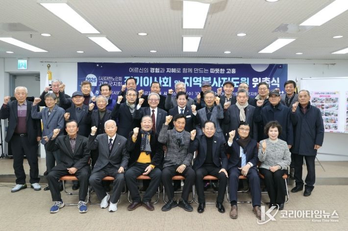 고흥군, 어르신과 함께하는 지역봉사지도원 위촉