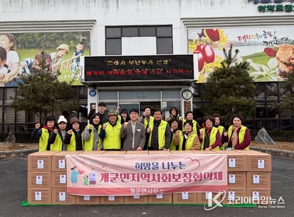 양평군 개군면 지역사회보장협의체, 설 명절맞이 취약계층에 행복 나눔 꾸러미 전달